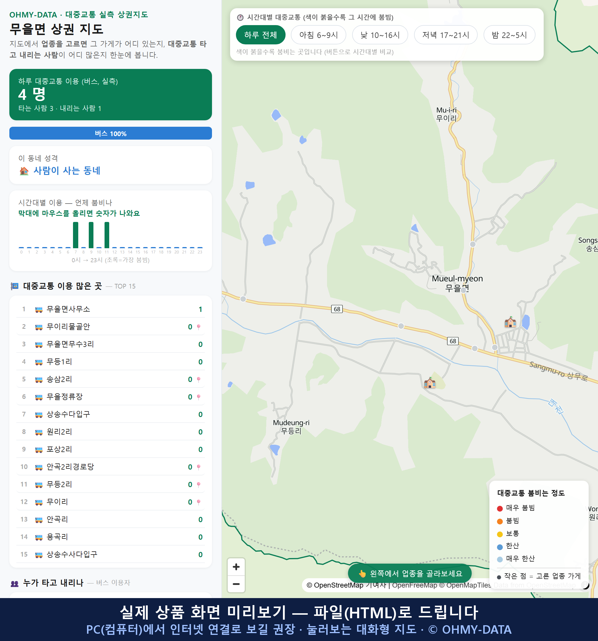 인터랙티브 지도 미리보기(실제 상품은 클릭형 HTML)