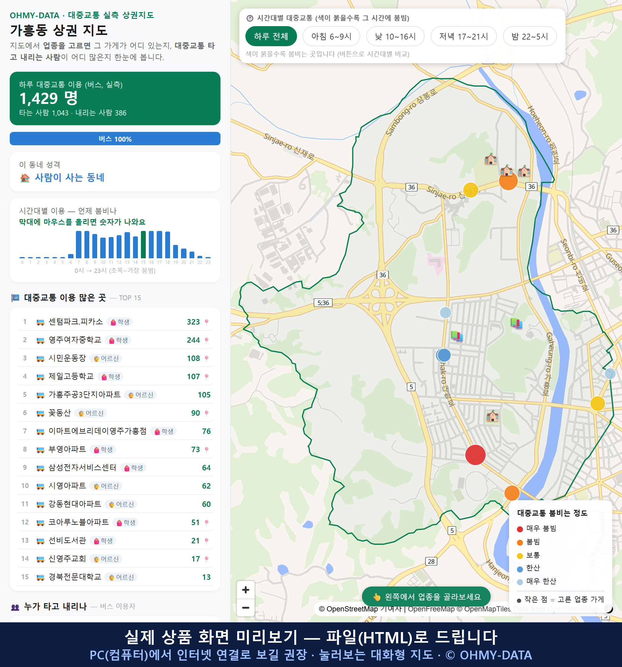 인터랙티브 지도 미리보기(실제 상품은 클릭형 HTML)