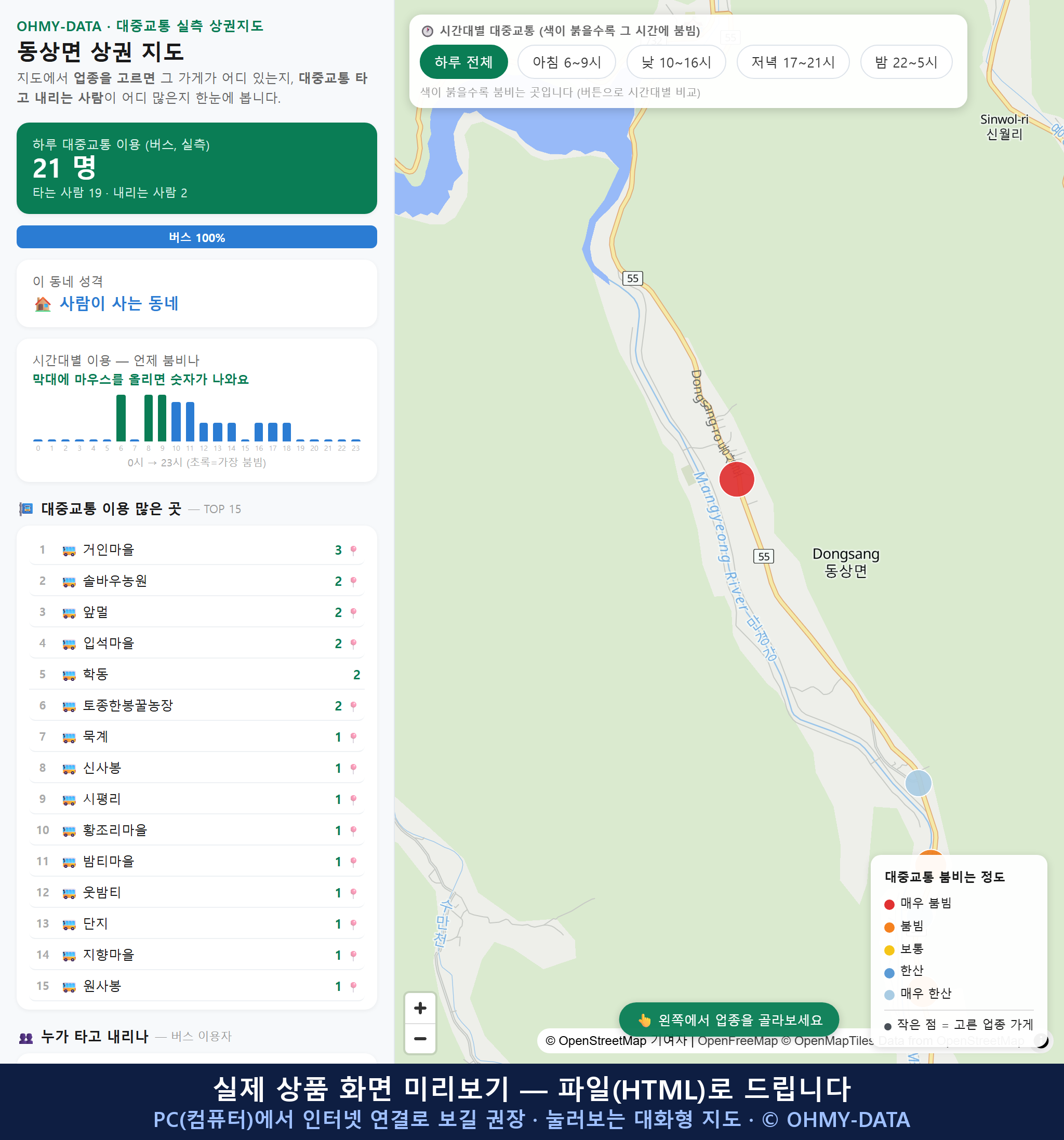 인터랙티브 지도 미리보기(실제 상품은 클릭형 HTML)