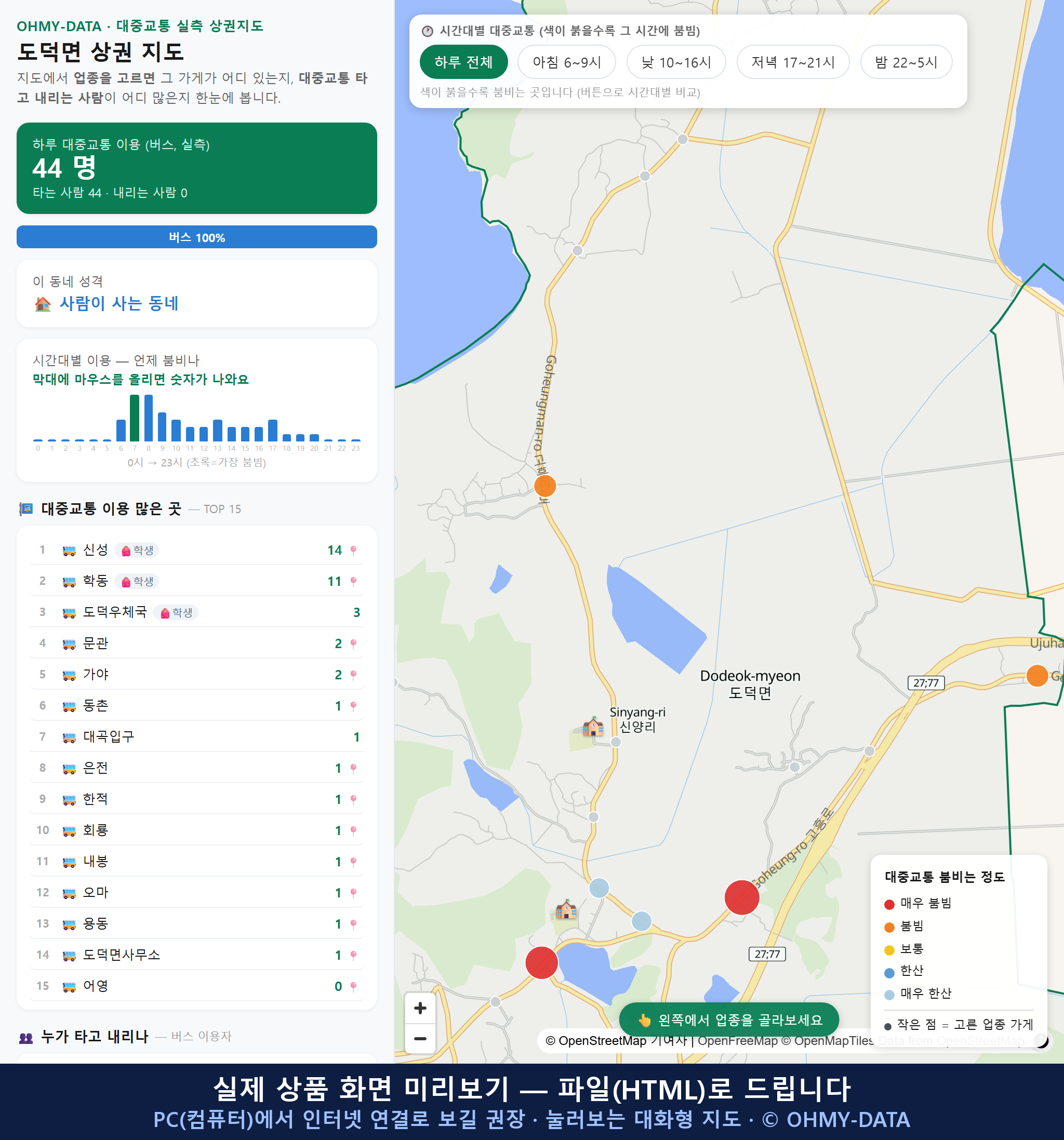 인터랙티브 지도 미리보기(실제 상품은 클릭형 HTML)