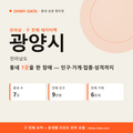 광양시 상권 데이터팩