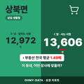 상북면 상북면_표지.png
