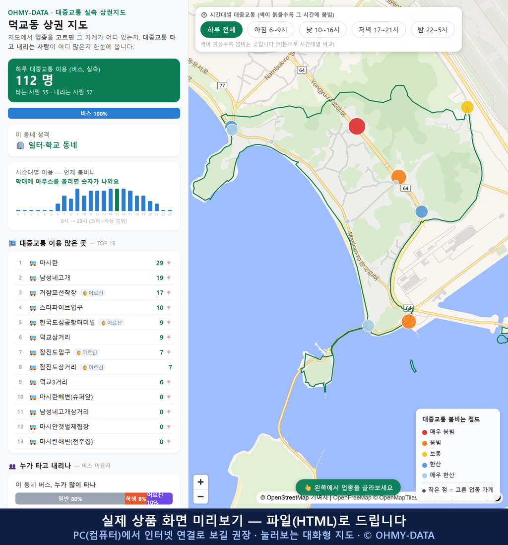 인터랙티브 지도 미리보기(실제 상품은 클릭형 HTML)
