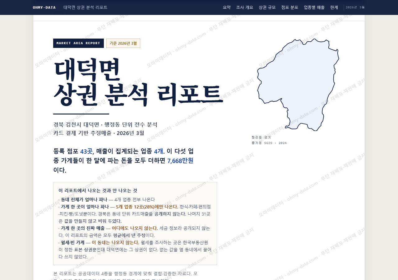 대덕면 대덕면_표지.png