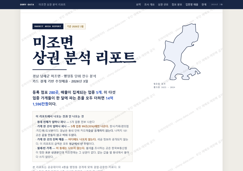 미조면 미조면_표지.png