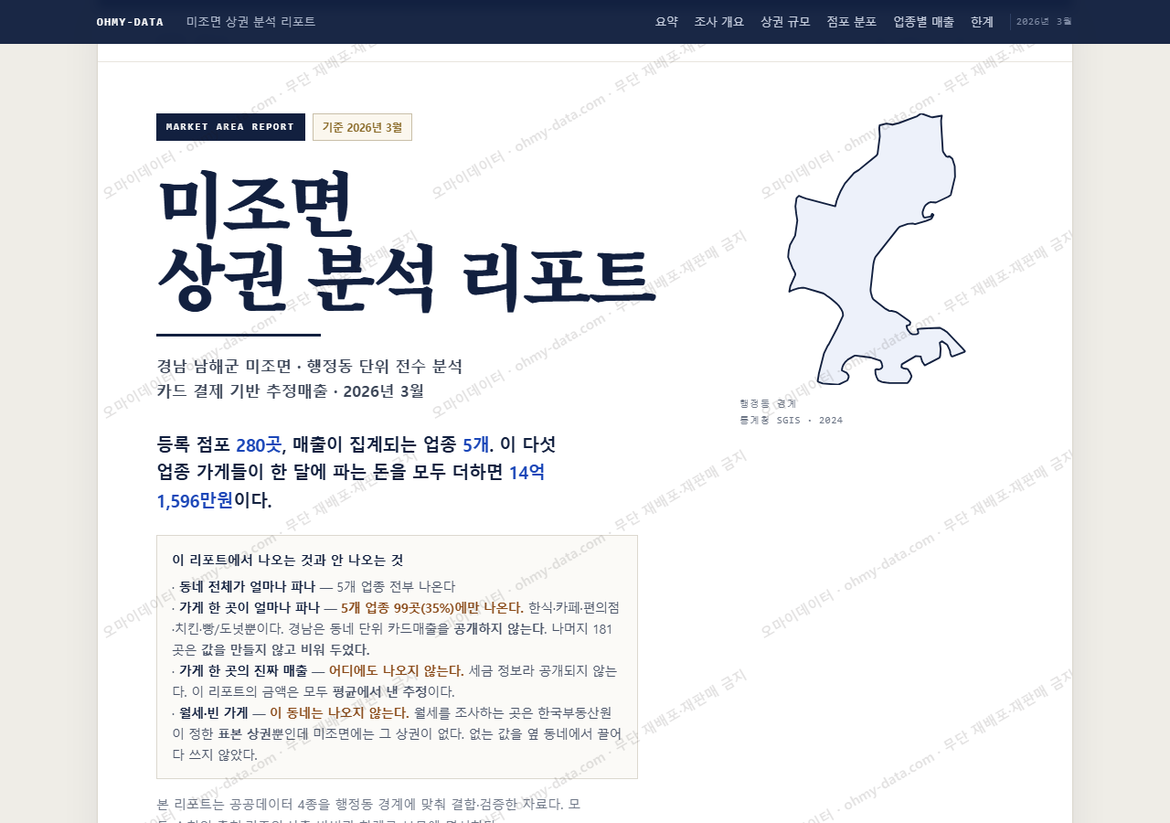 미조면 미조면_표지.png