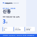 신동 대중교통 입지팩 표지