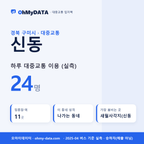 신동 대중교통 입지팩 표지