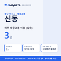 신동 대중교통 입지팩 표지