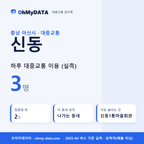 신동 대중교통 입지팩 표지