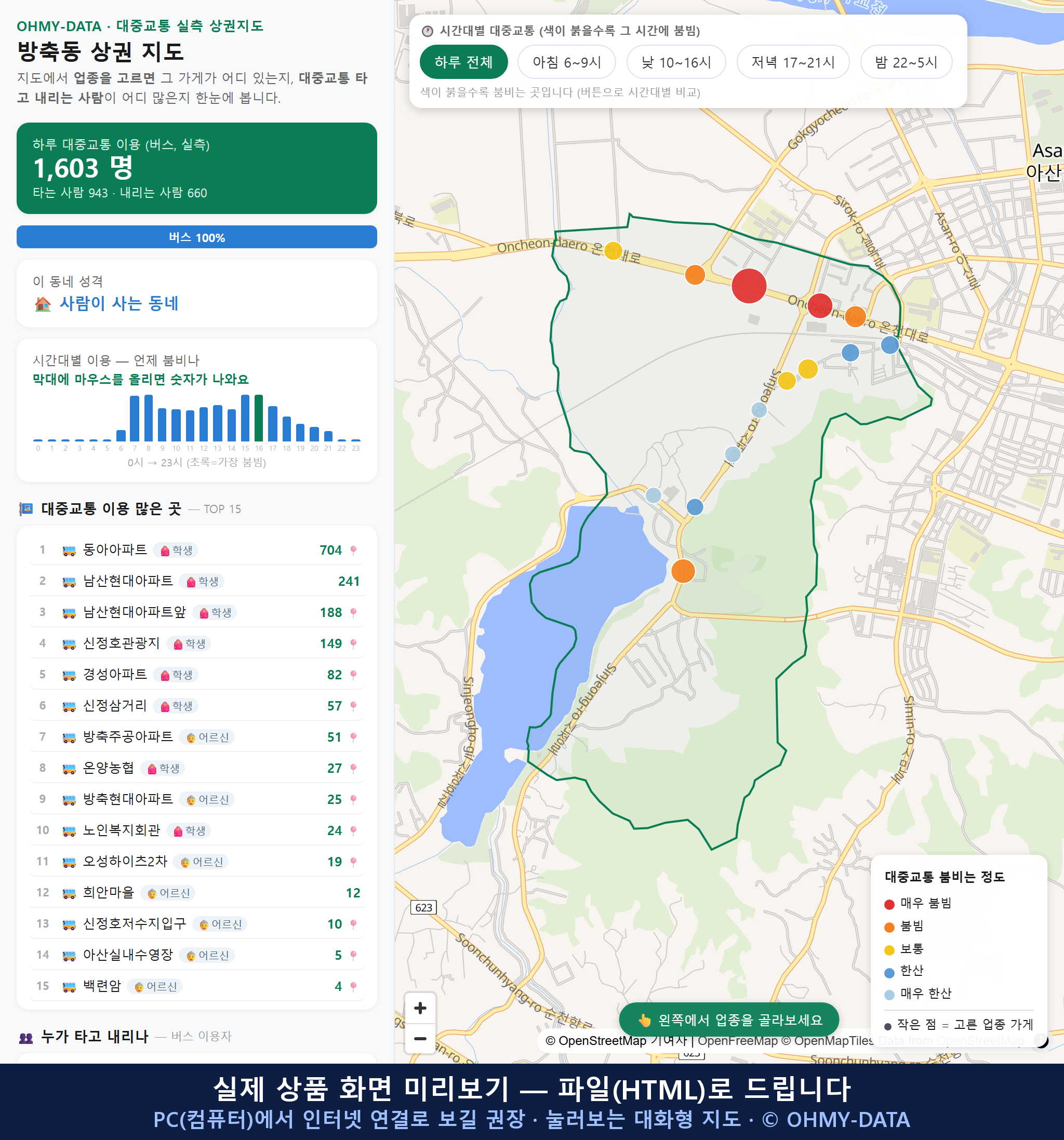 인터랙티브 지도 미리보기(실제 상품은 클릭형 HTML)