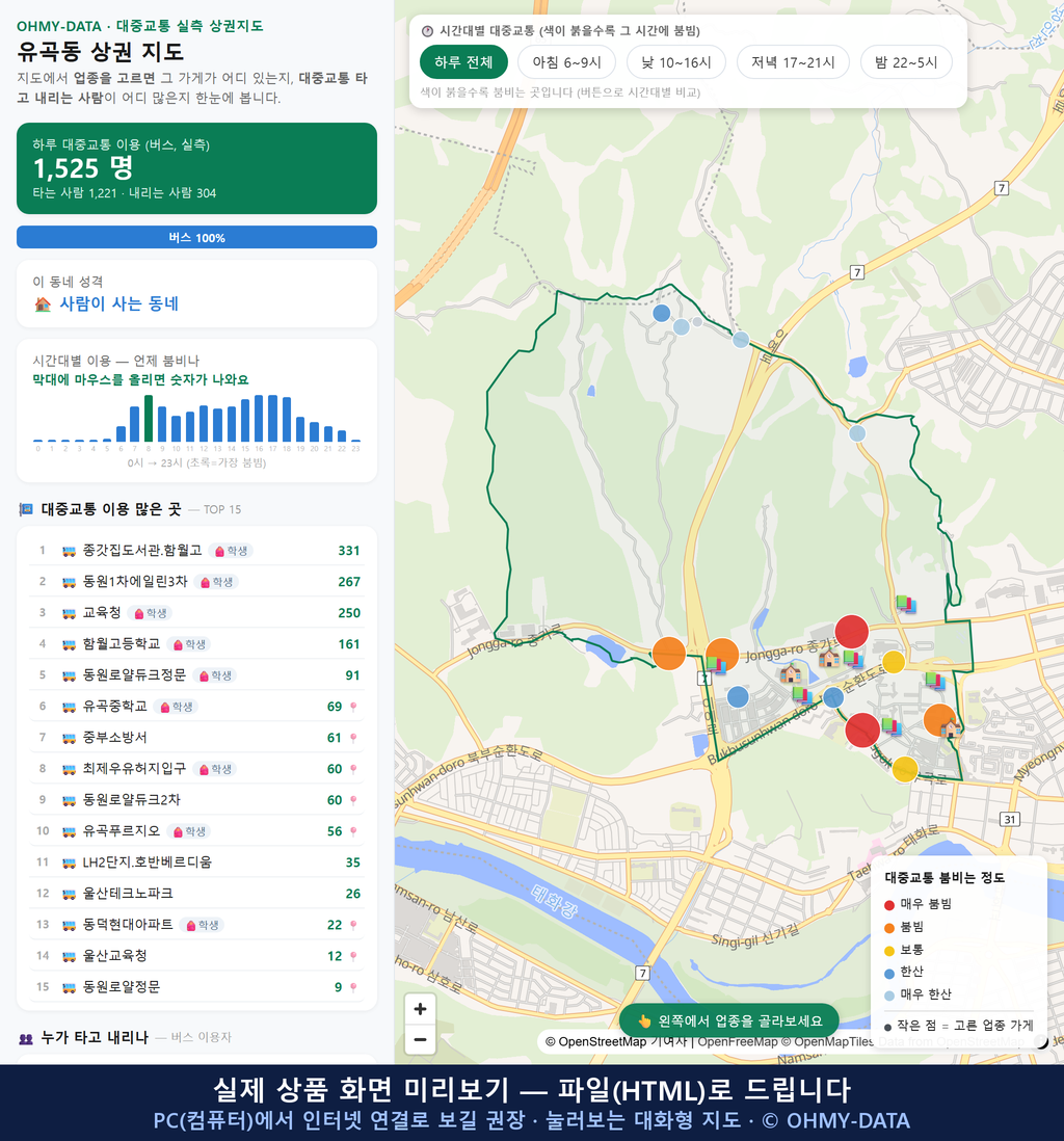 인터랙티브 지도 미리보기(실제 상품은 클릭형 HTML)