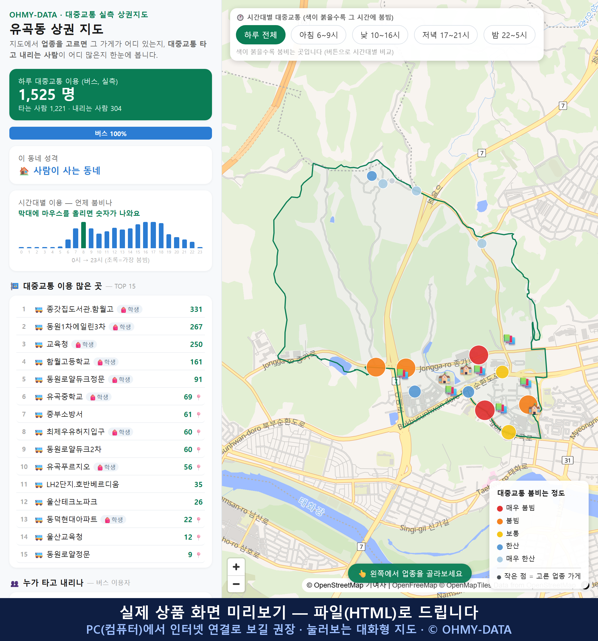 인터랙티브 지도 미리보기(실제 상품은 클릭형 HTML)