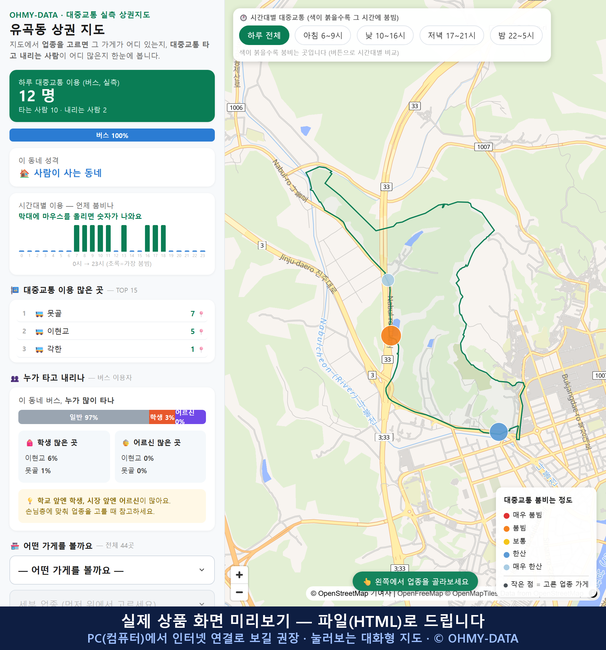 인터랙티브 지도 미리보기(실제 상품은 클릭형 HTML)