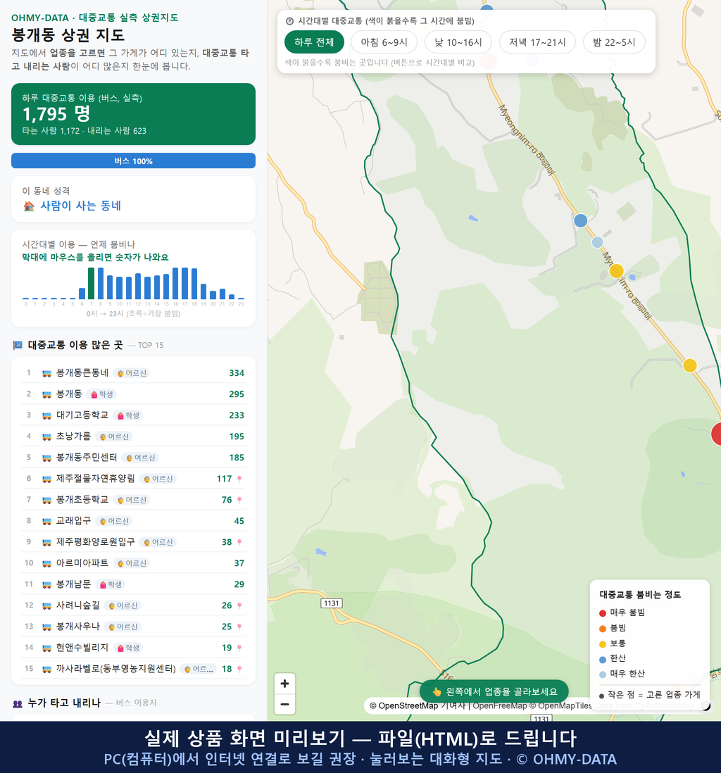 인터랙티브 지도 미리보기(실제 상품은 클릭형 HTML)