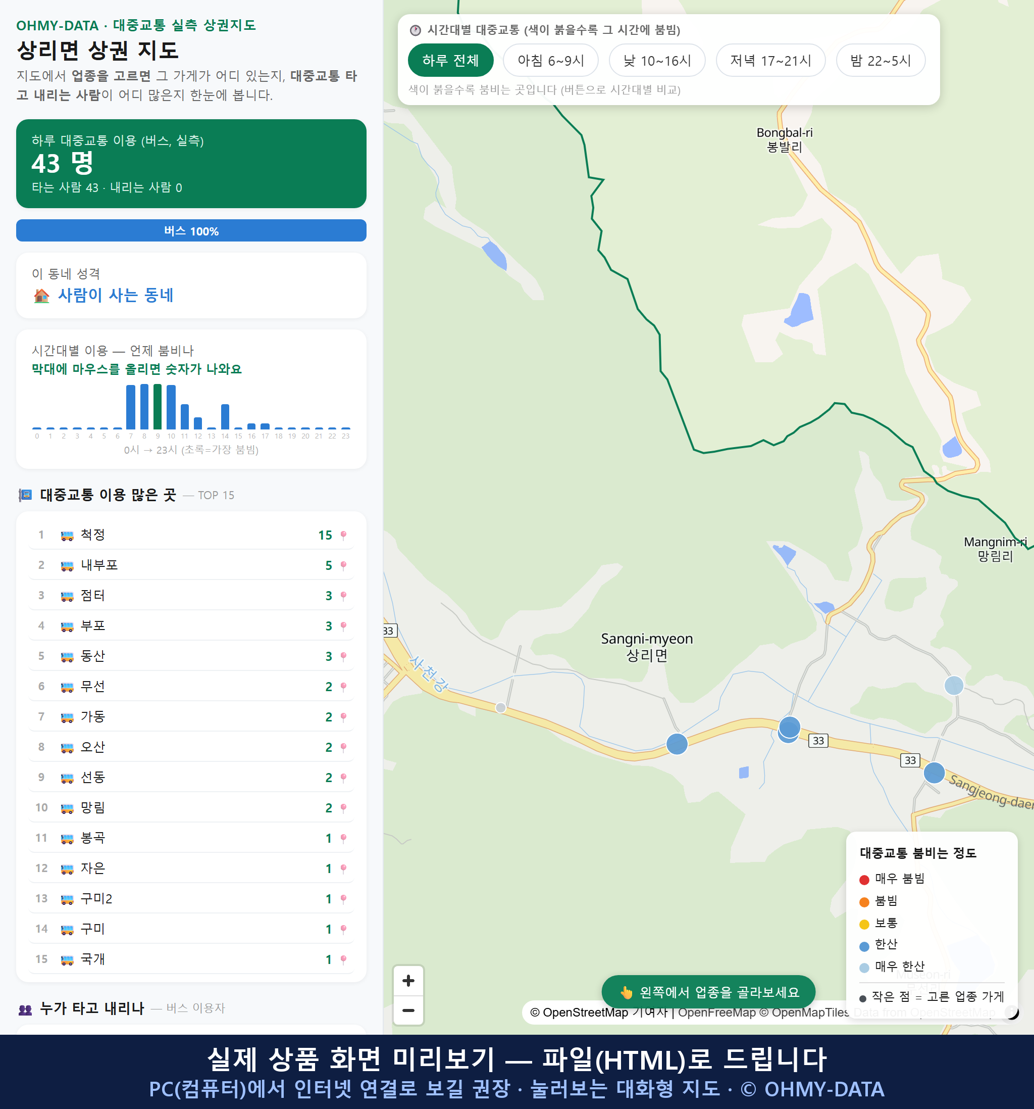인터랙티브 지도 미리보기(실제 상품은 클릭형 HTML)