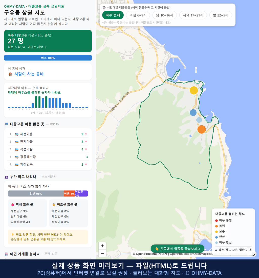 인터랙티브 지도 미리보기(실제 상품은 클릭형 HTML)