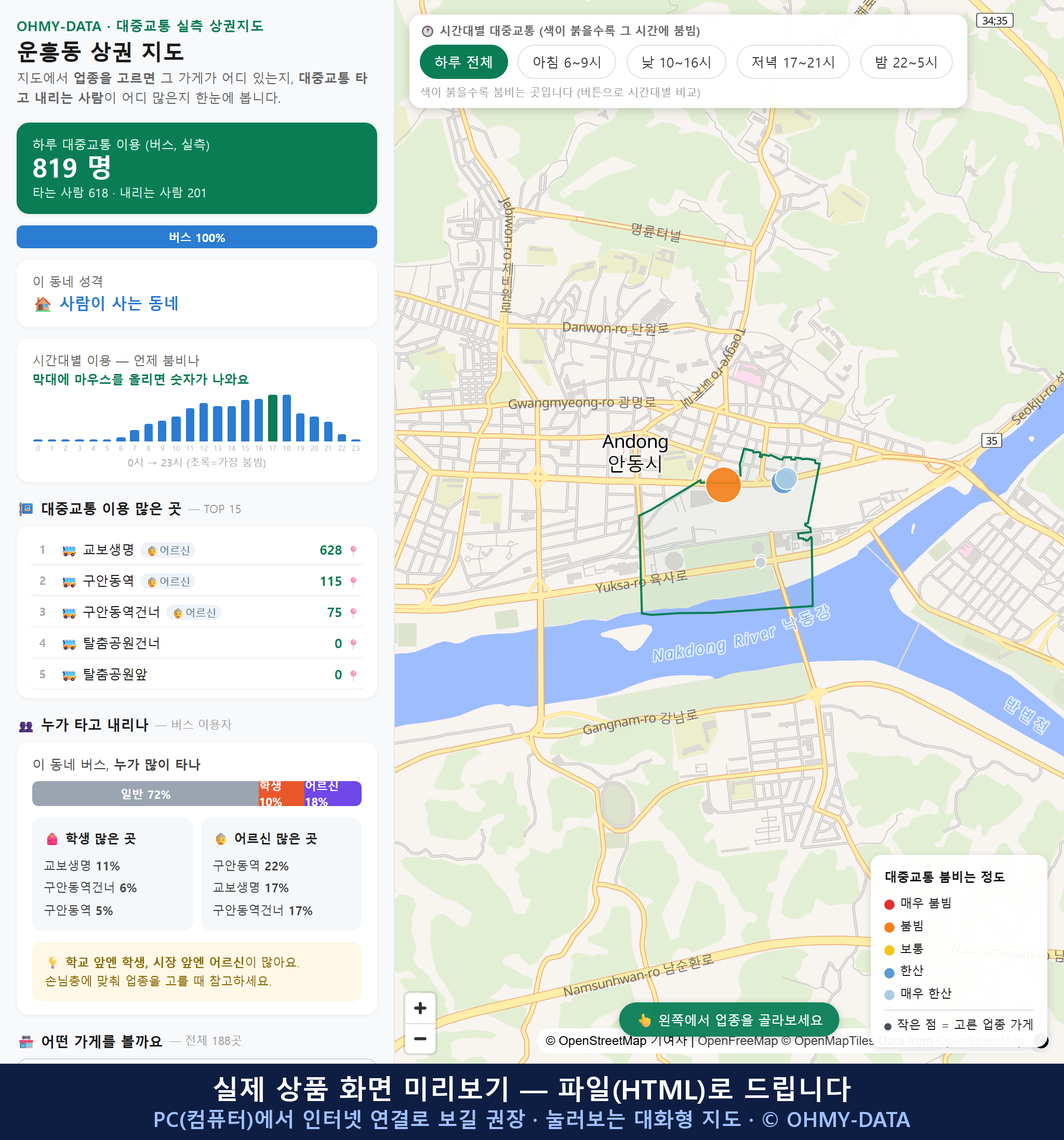 인터랙티브 지도 미리보기(실제 상품은 클릭형 HTML)