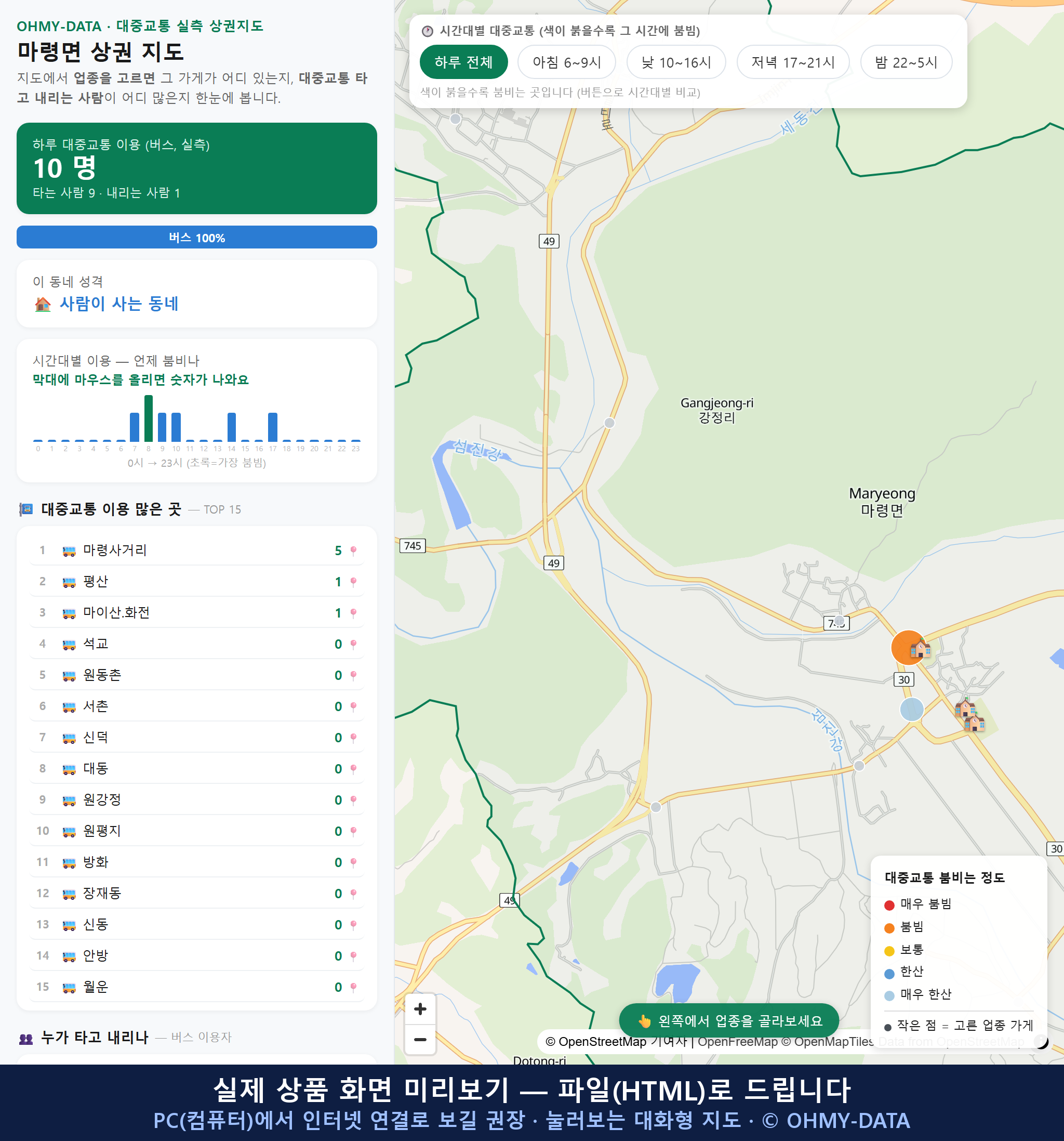 인터랙티브 지도 미리보기(실제 상품은 클릭형 HTML)
