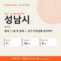 성남시 중원구 상권 데이터팩
