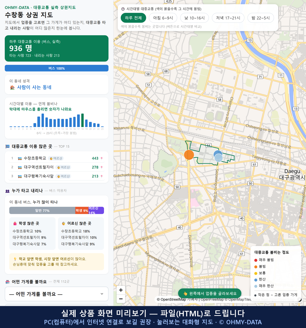 인터랙티브 지도 미리보기(실제 상품은 클릭형 HTML)