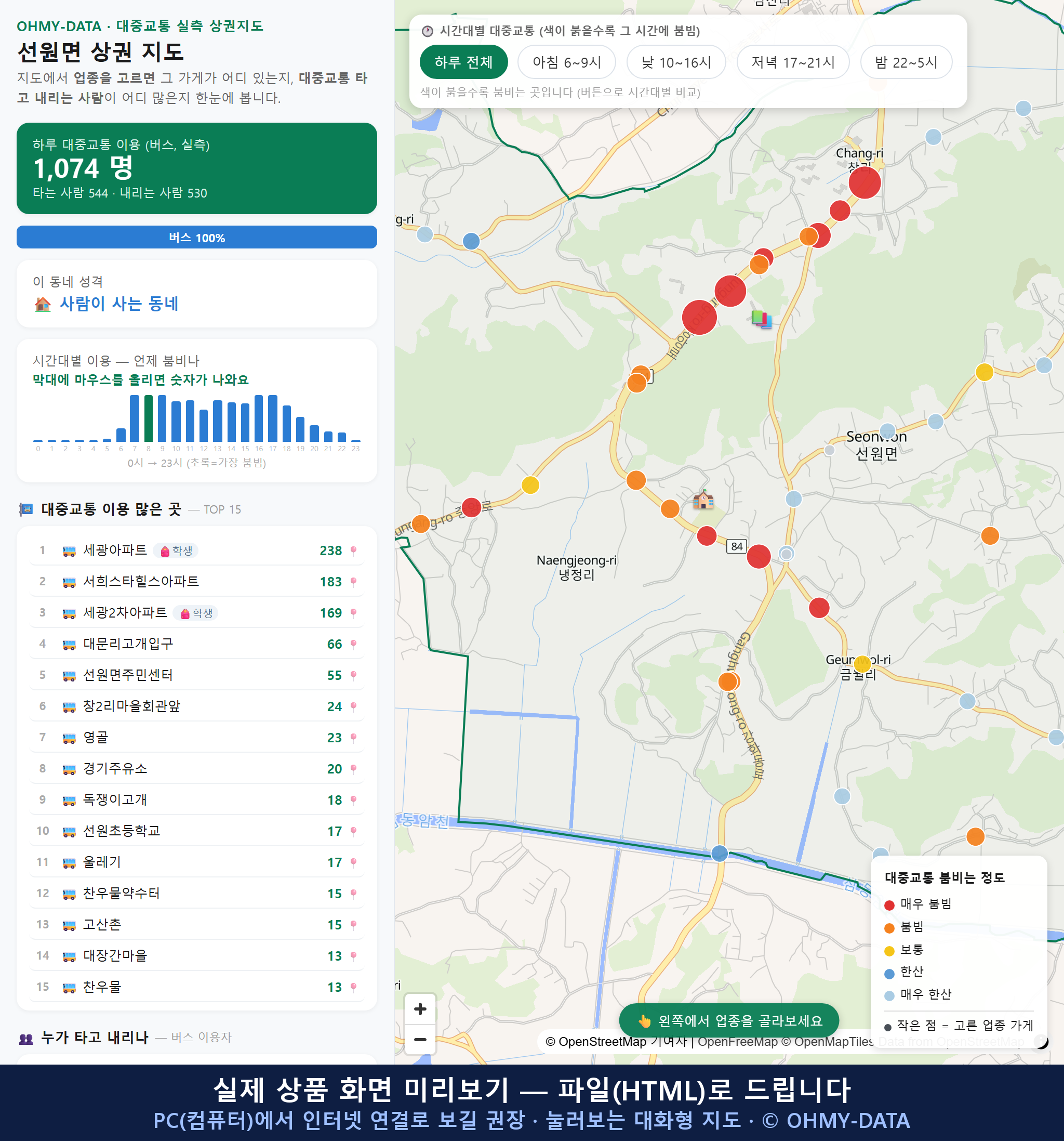 인터랙티브 지도 미리보기(실제 상품은 클릭형 HTML)