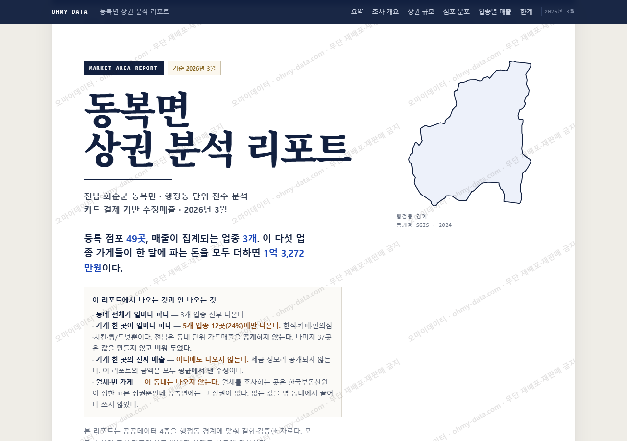 동복면 동복면_표지.png