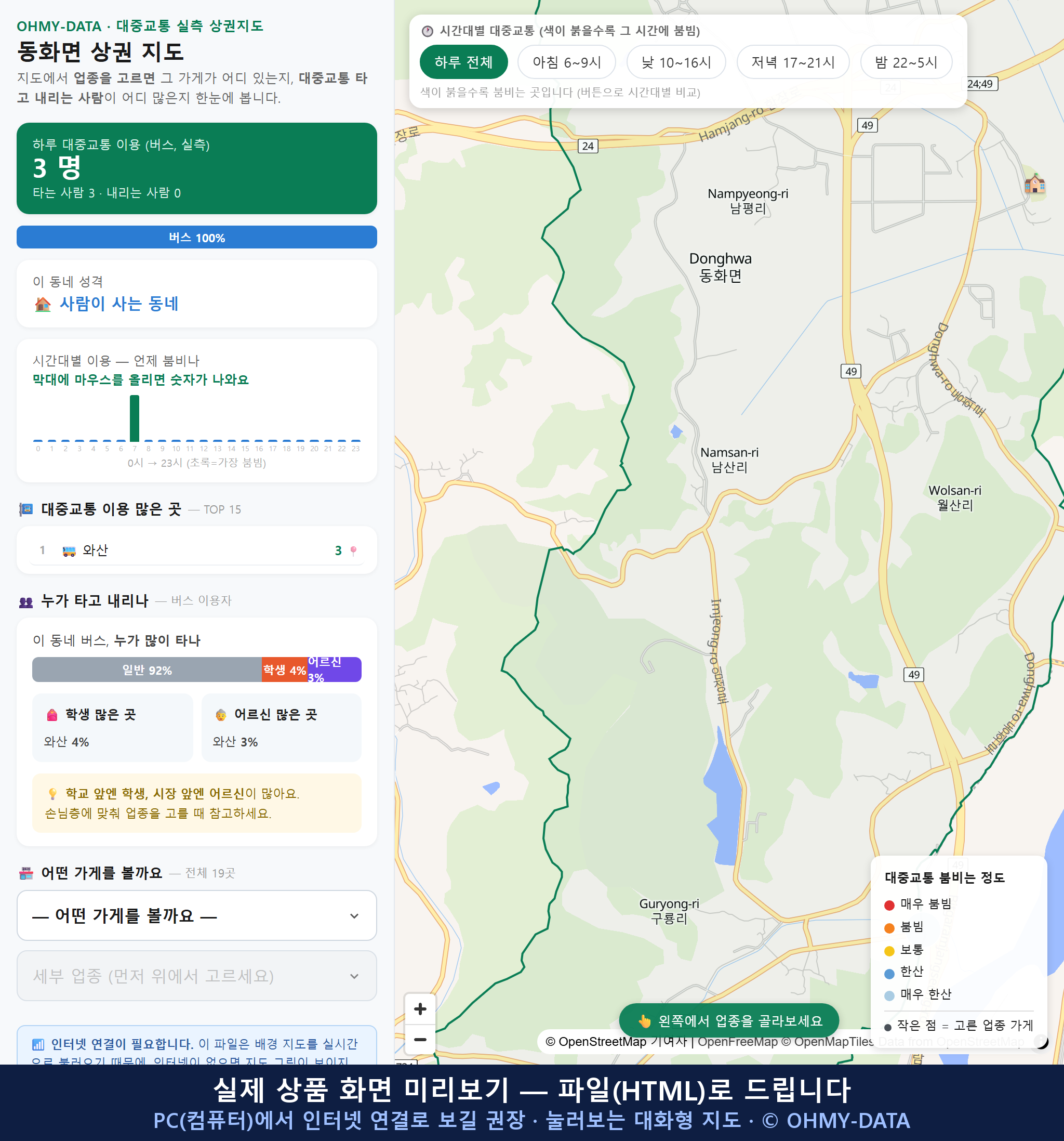 인터랙티브 지도 미리보기(실제 상품은 클릭형 HTML)