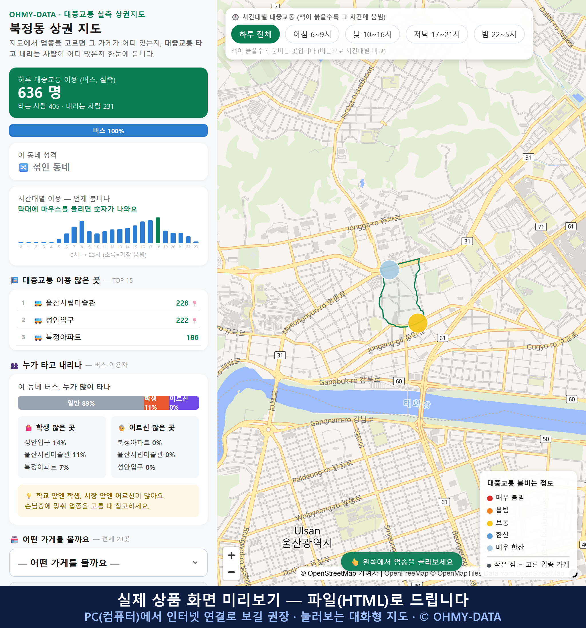 인터랙티브 지도 미리보기(실제 상품은 클릭형 HTML)