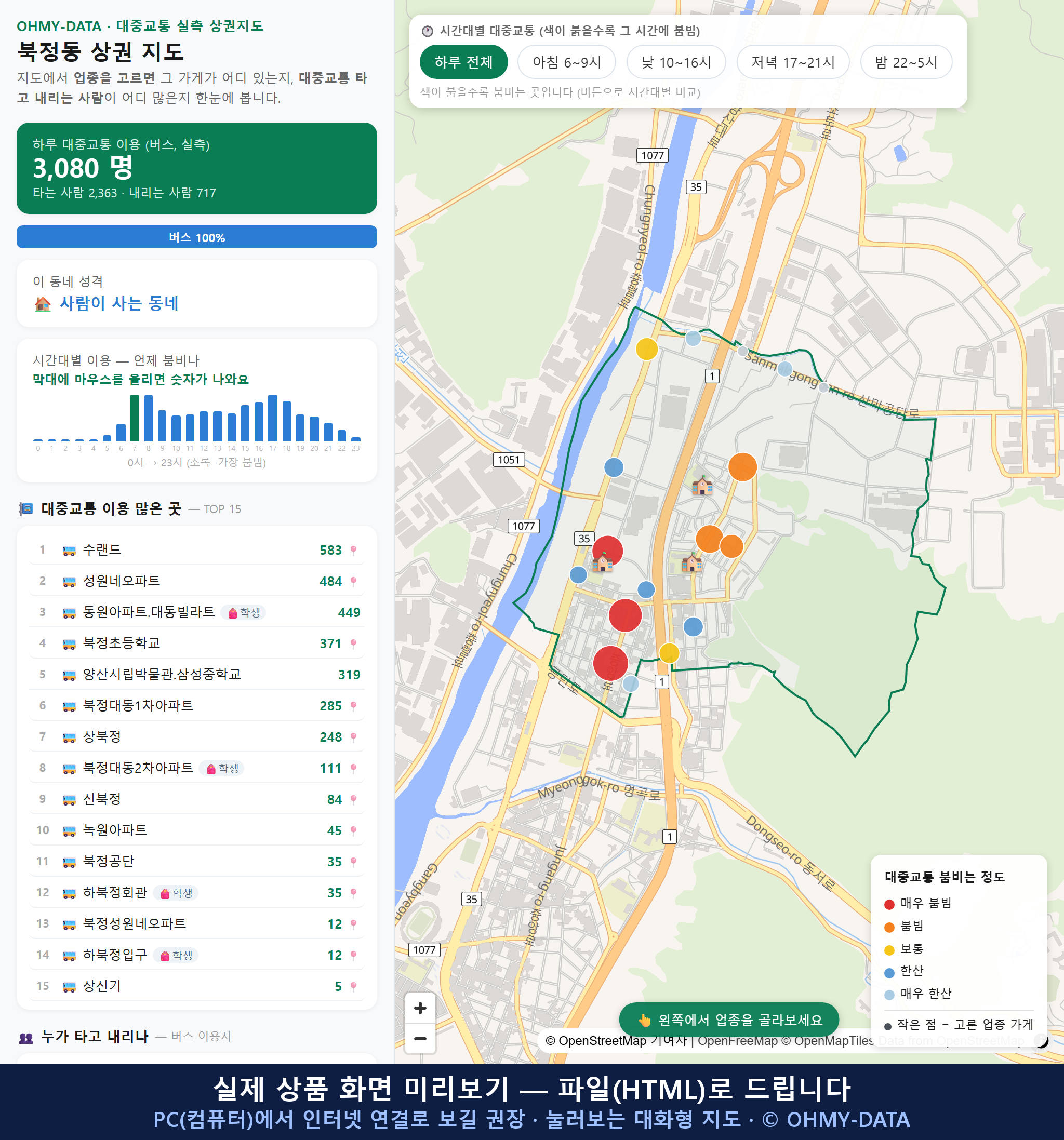 인터랙티브 지도 미리보기(실제 상품은 클릭형 HTML)
