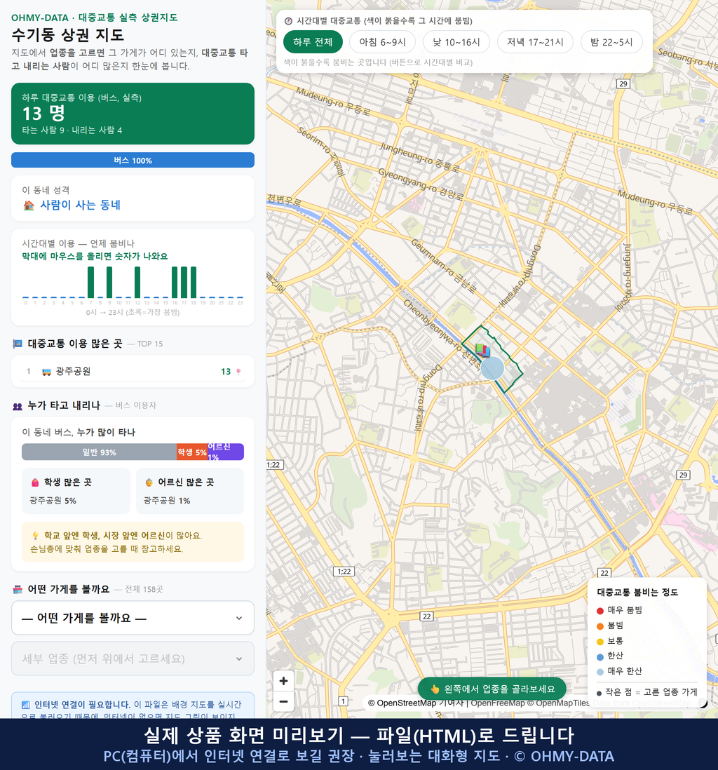 인터랙티브 지도 미리보기(실제 상품은 클릭형 HTML)