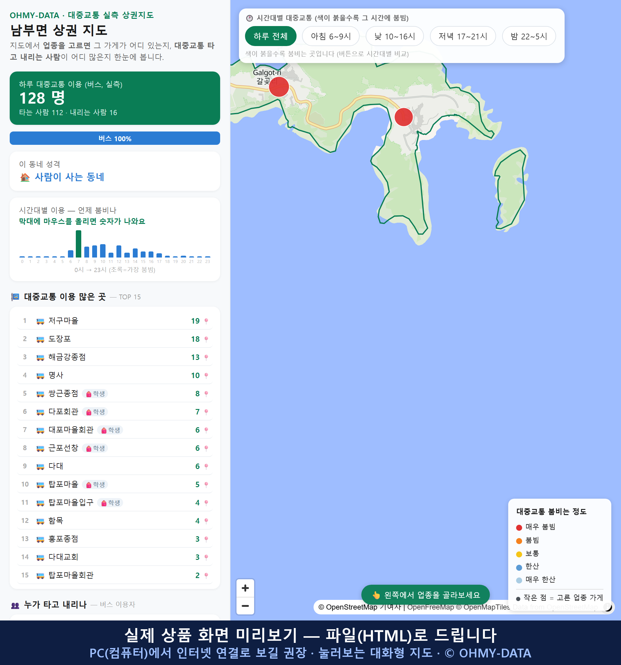 인터랙티브 지도 미리보기(실제 상품은 클릭형 HTML)