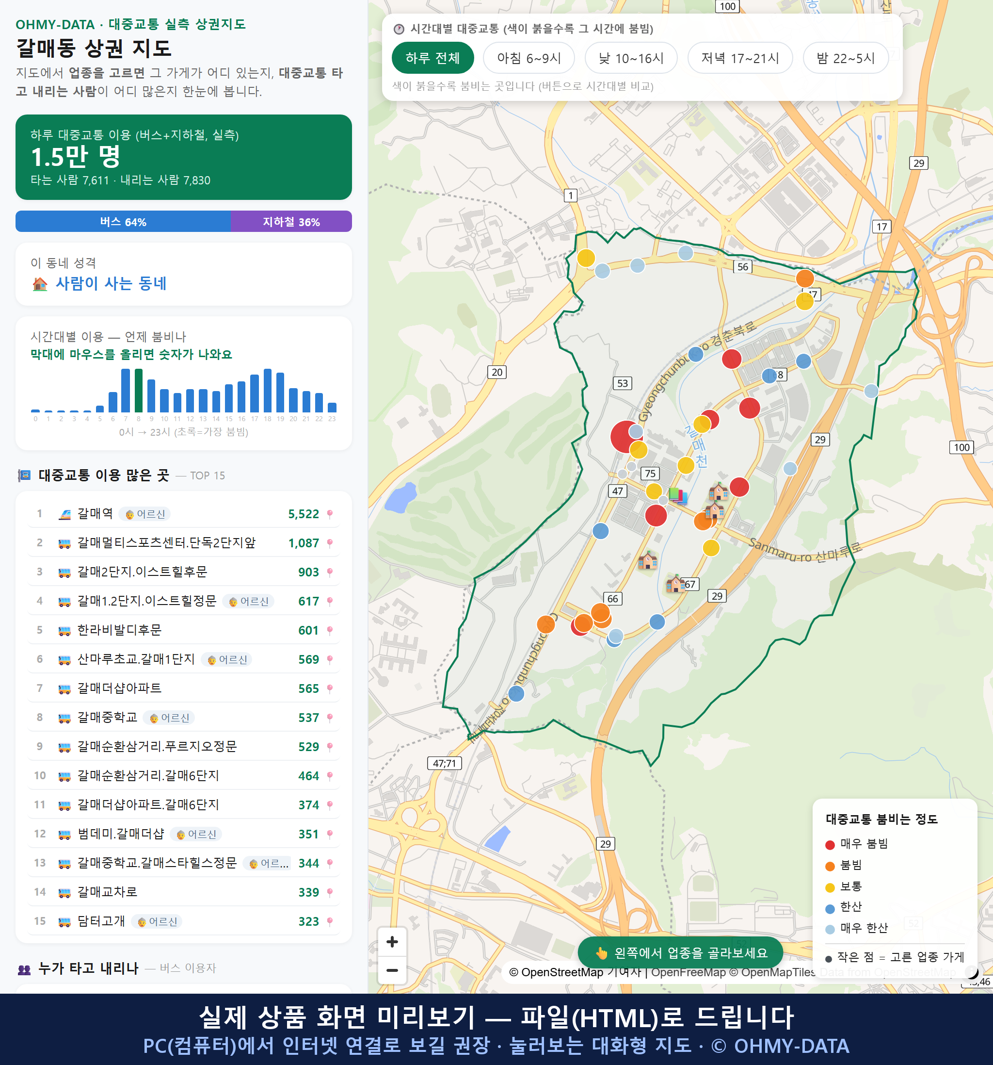 인터랙티브 지도 미리보기(실제 상품은 클릭형 HTML)