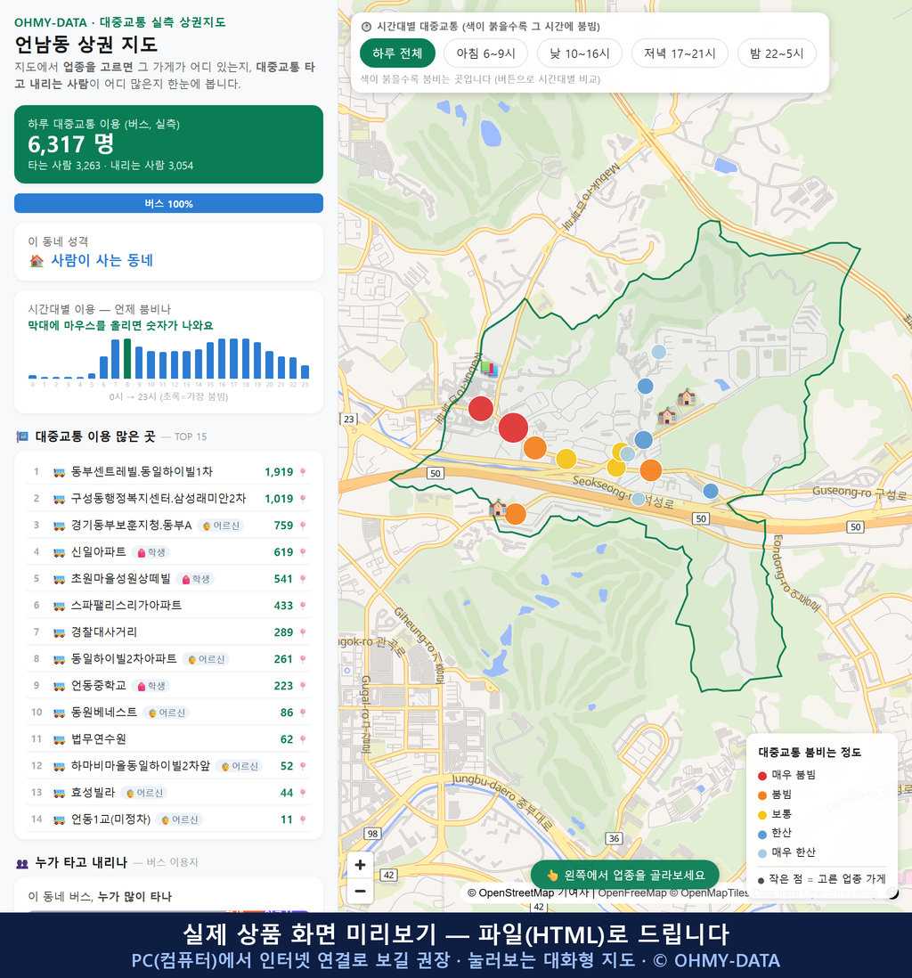 인터랙티브 지도 미리보기(실제 상품은 클릭형 HTML)