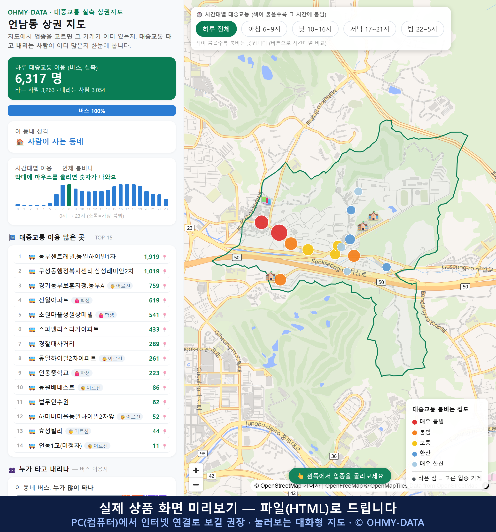 인터랙티브 지도 미리보기(실제 상품은 클릭형 HTML)