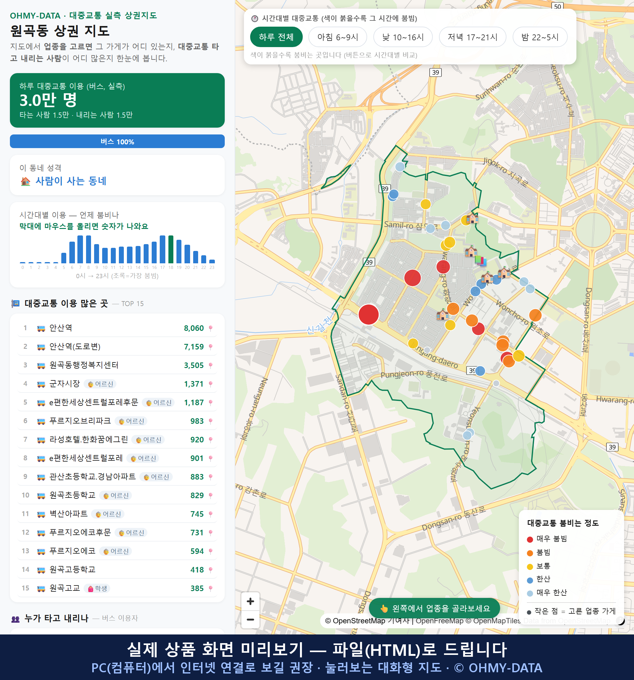 인터랙티브 지도 미리보기(실제 상품은 클릭형 HTML)