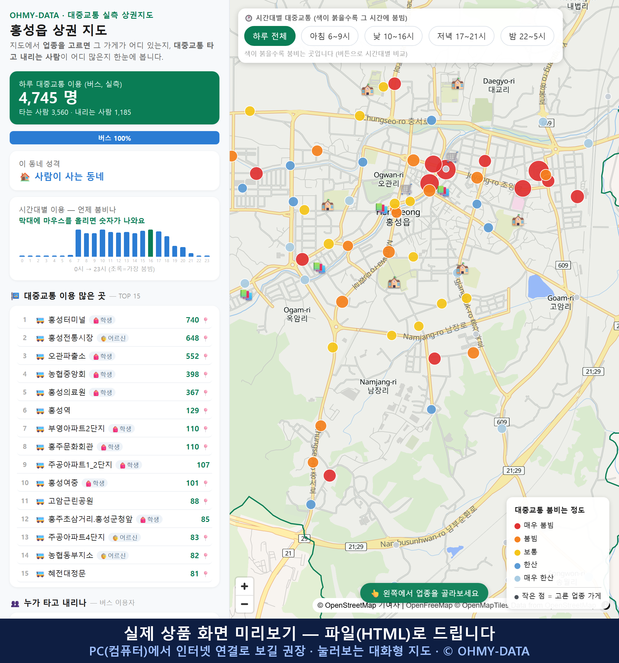인터랙티브 지도 미리보기(실제 상품은 클릭형 HTML)