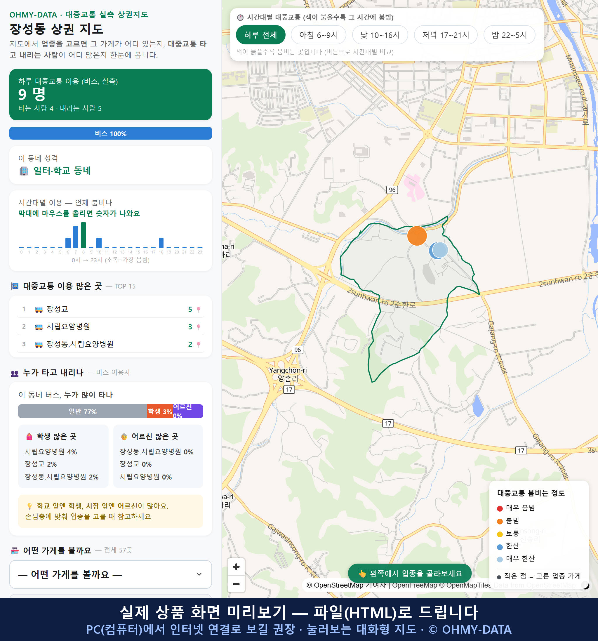 인터랙티브 지도 미리보기(실제 상품은 클릭형 HTML)