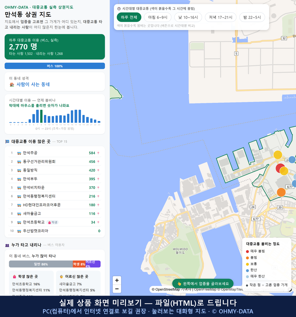 인터랙티브 지도 미리보기(실제 상품은 클릭형 HTML)