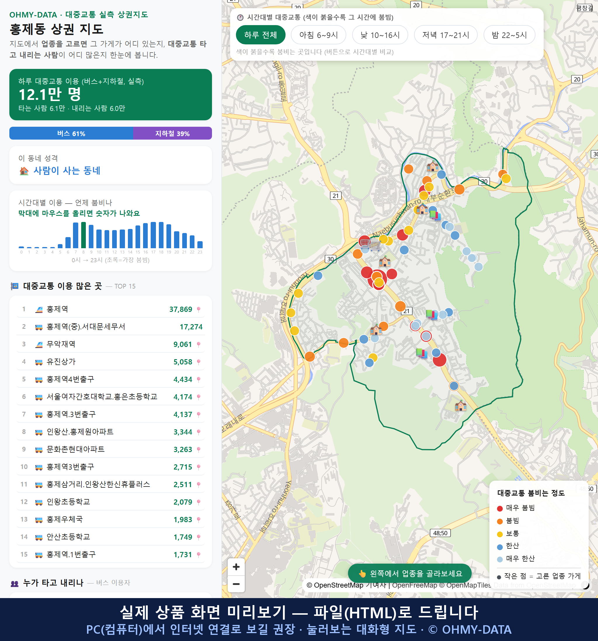 인터랙티브 지도 미리보기(실제 상품은 클릭형 HTML)