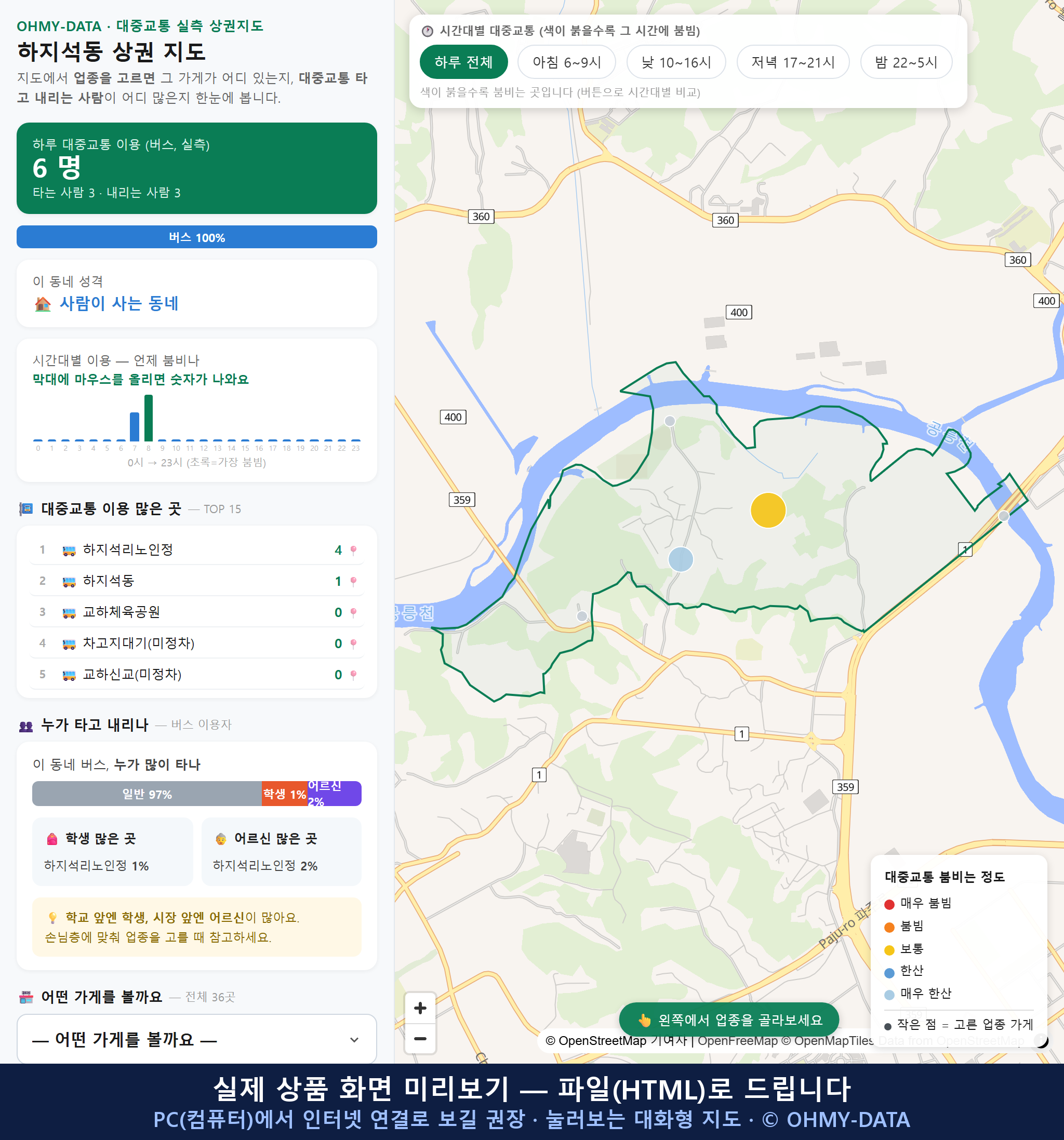 인터랙티브 지도 미리보기(실제 상품은 클릭형 HTML)