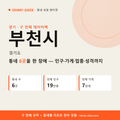 부천시 소사구 상권 데이터팩