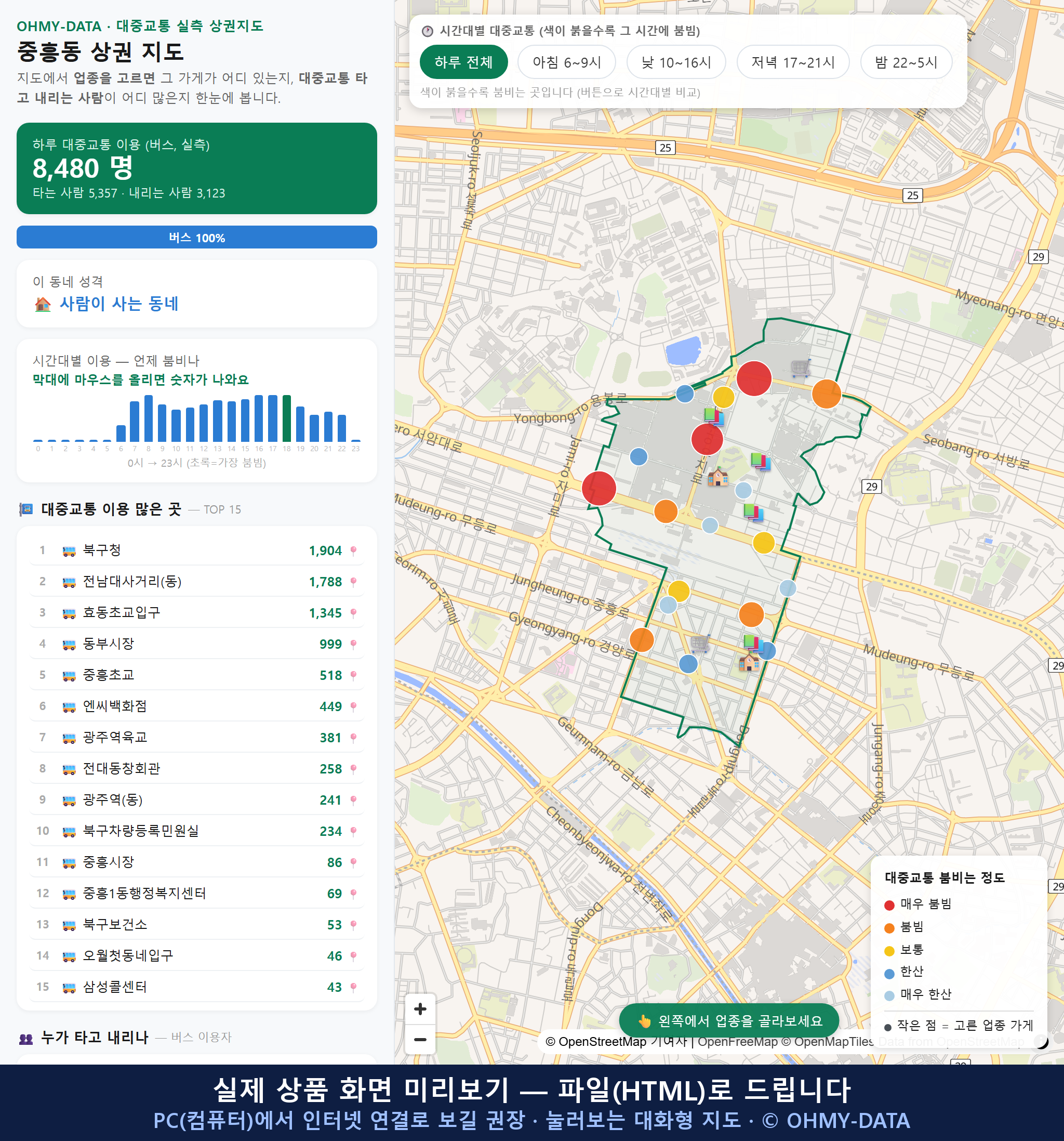 인터랙티브 지도 미리보기(실제 상품은 클릭형 HTML)