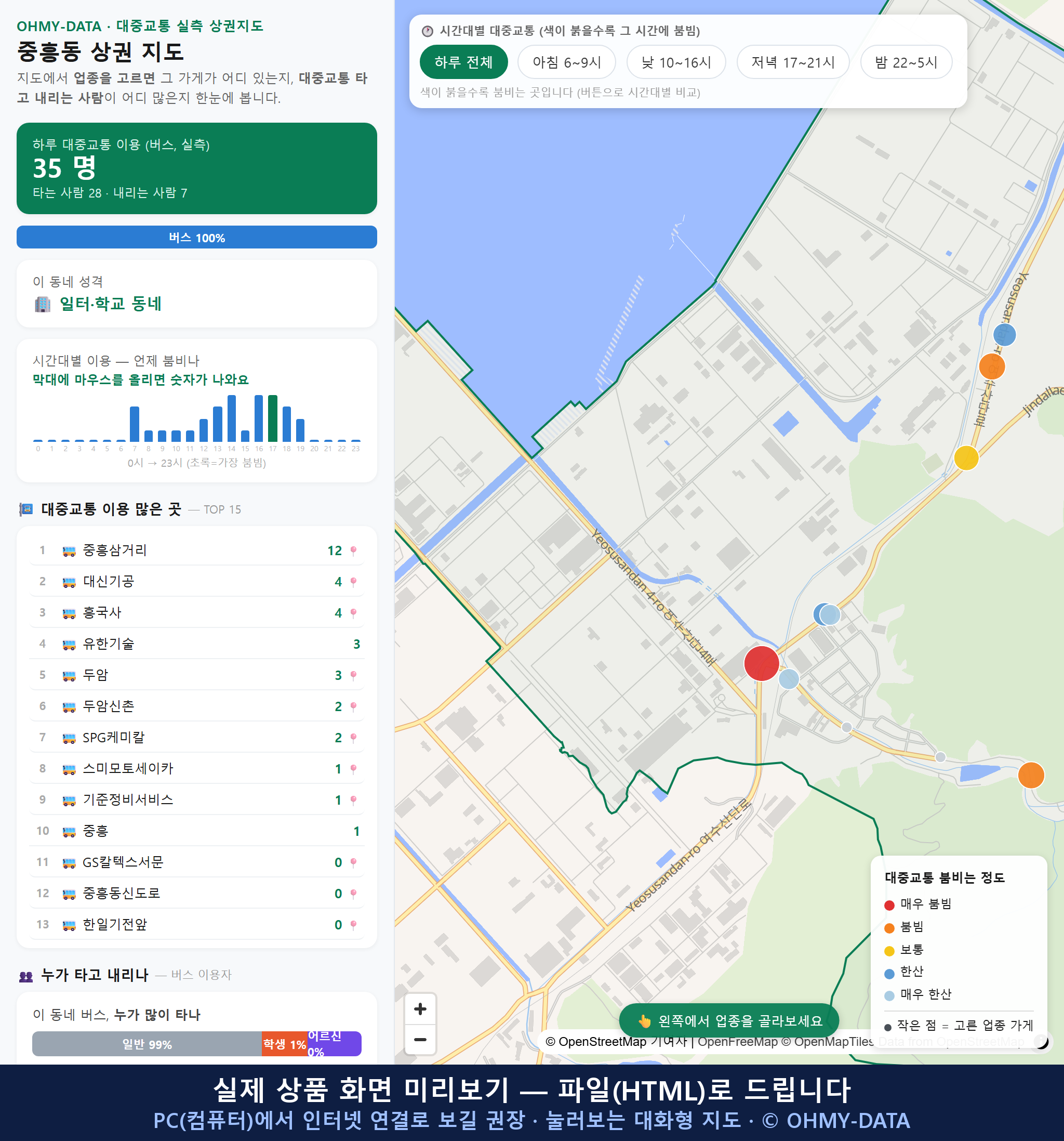 인터랙티브 지도 미리보기(실제 상품은 클릭형 HTML)