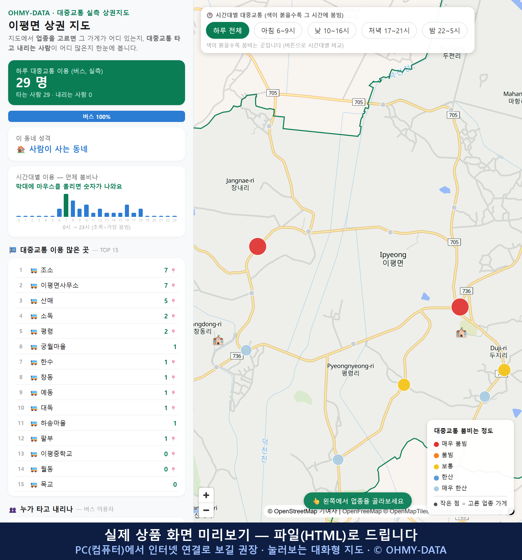 인터랙티브 지도 미리보기(실제 상품은 클릭형 HTML)