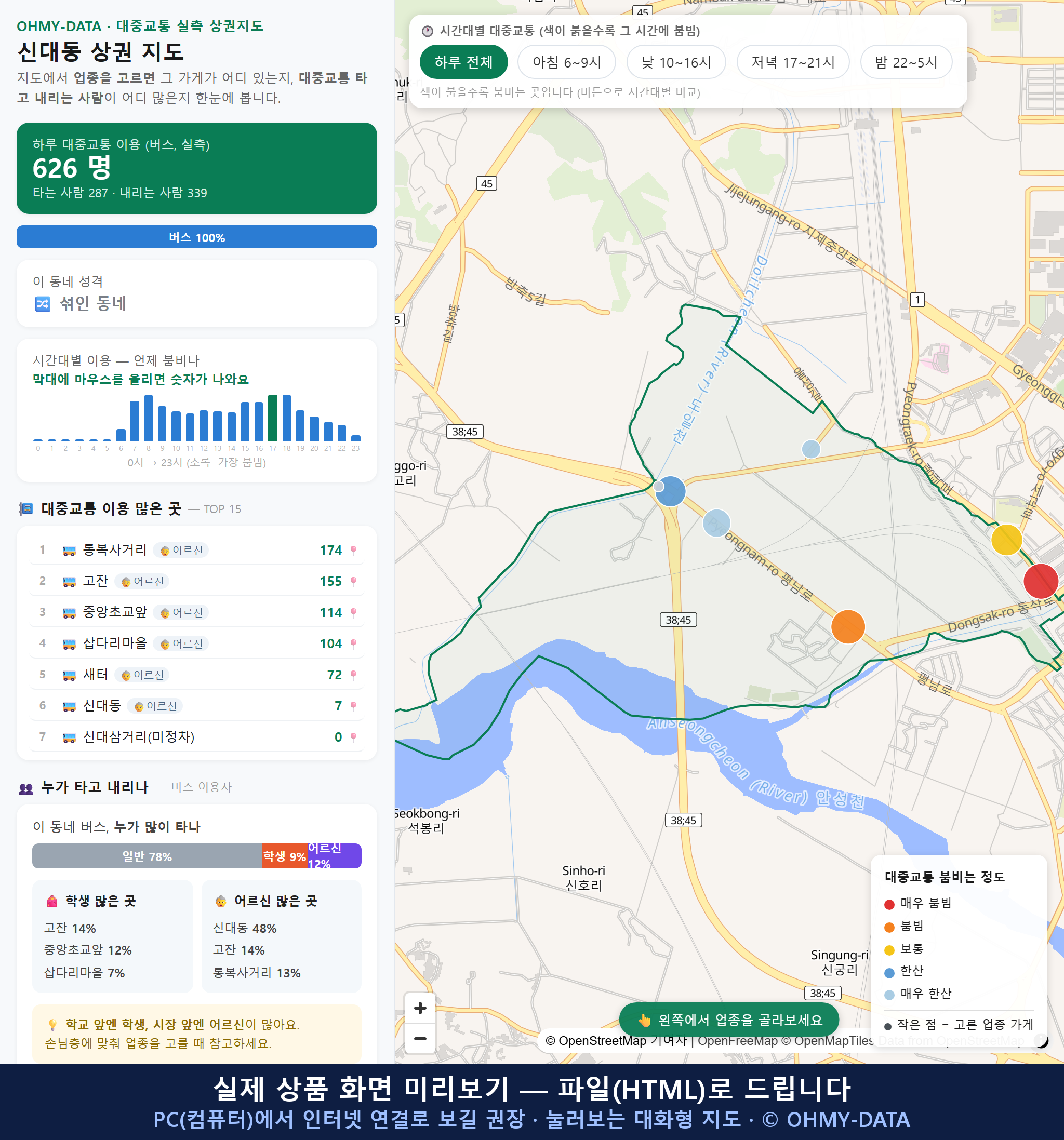 인터랙티브 지도 미리보기(실제 상품은 클릭형 HTML)