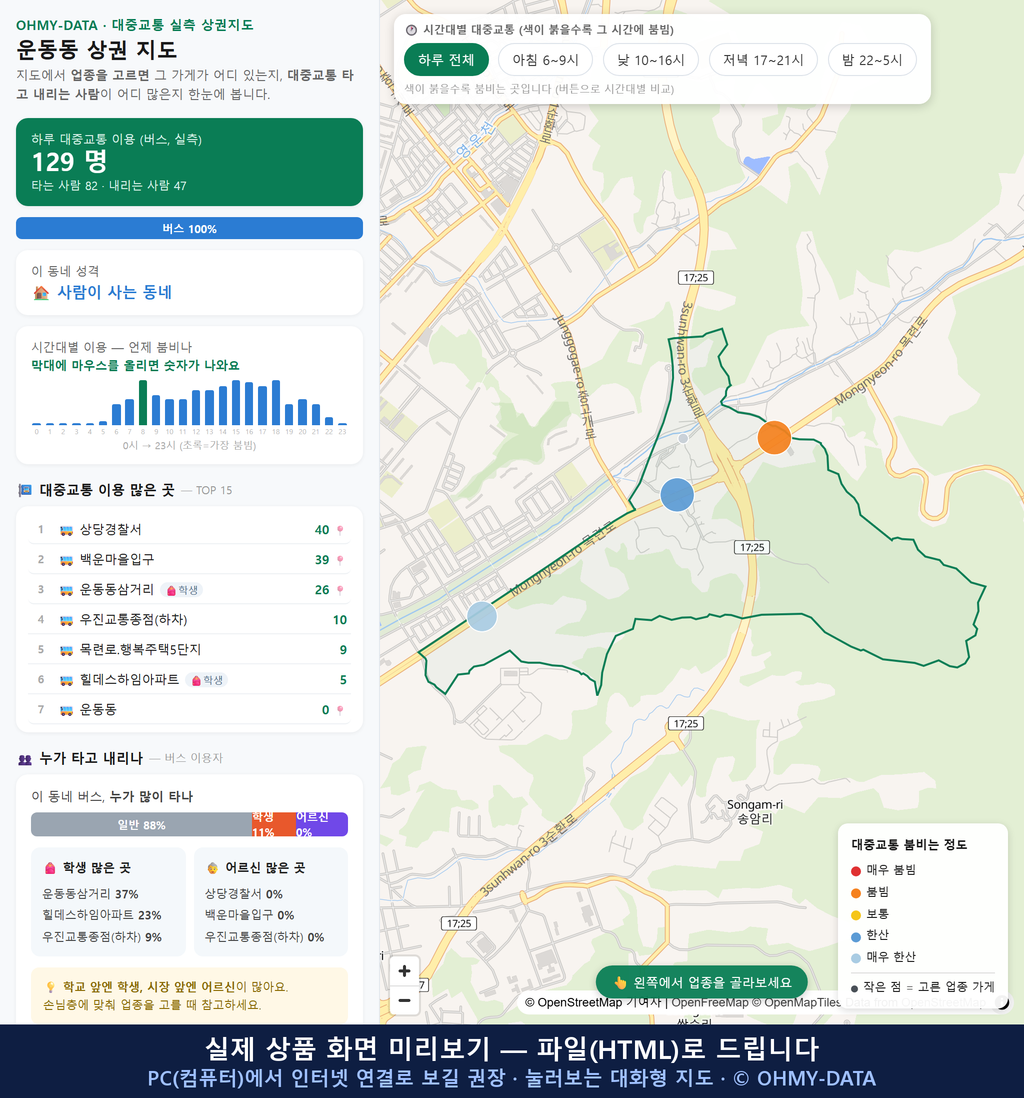 인터랙티브 지도 미리보기(실제 상품은 클릭형 HTML)