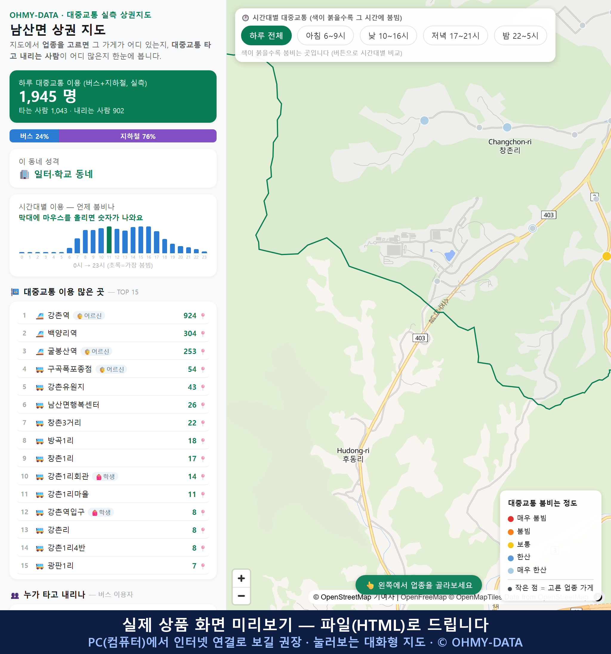 인터랙티브 지도 미리보기(실제 상품은 클릭형 HTML)