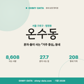 온수동 온수동_표지.png