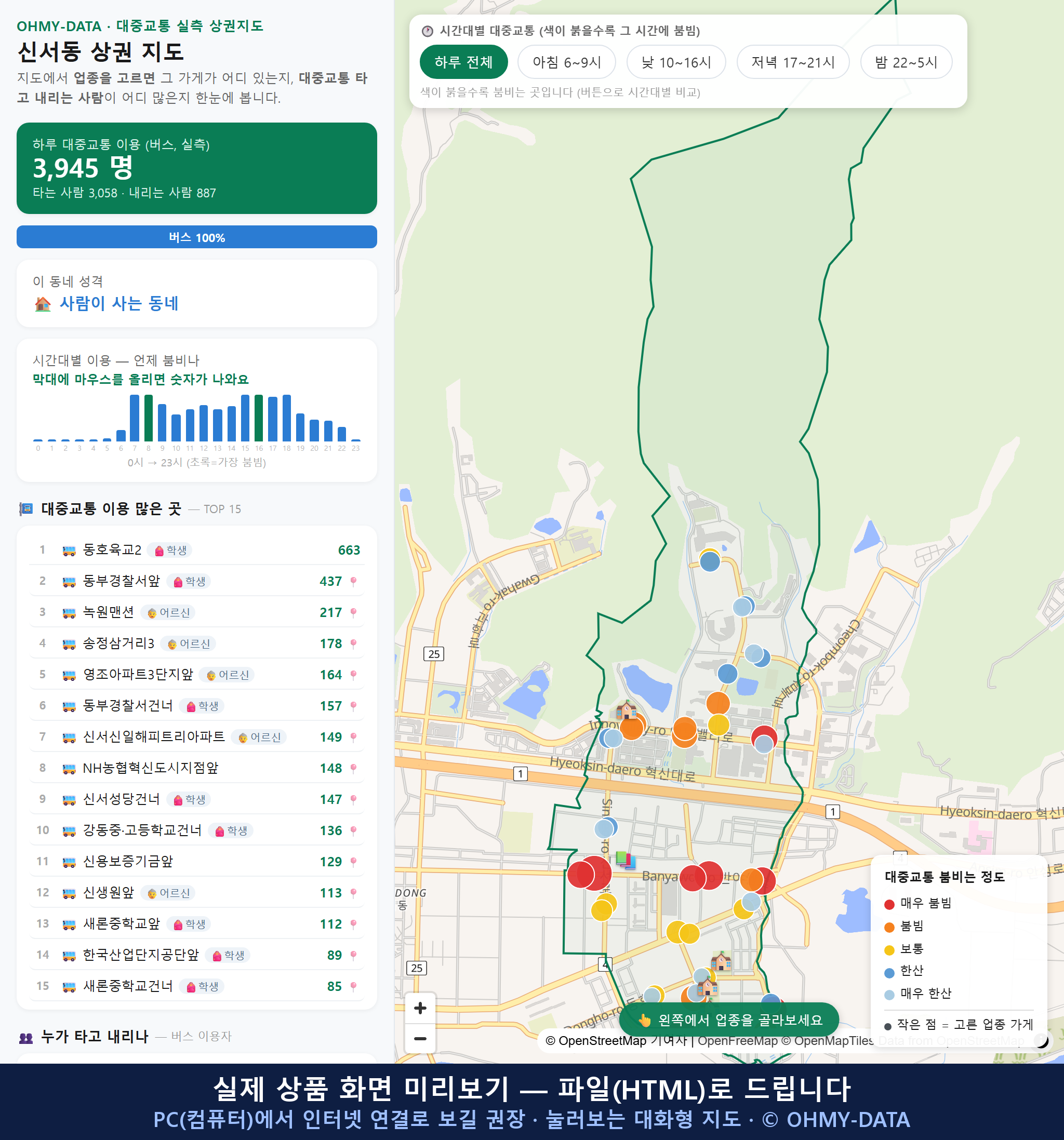 인터랙티브 지도 미리보기(실제 상품은 클릭형 HTML)